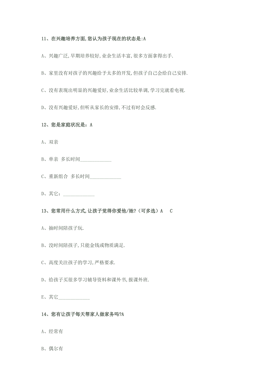 家校沟通调查表〃.docx_第4页