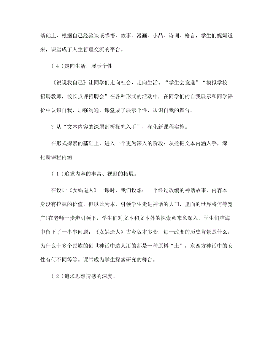 2022年语文新课程学习总结范文_第2页