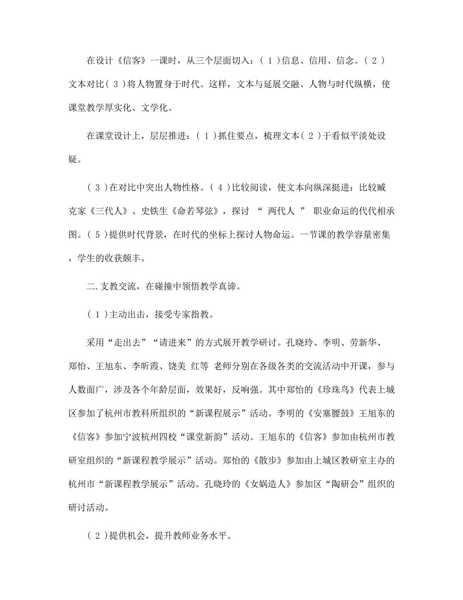 2022年语文新课程学习总结范文_第3页