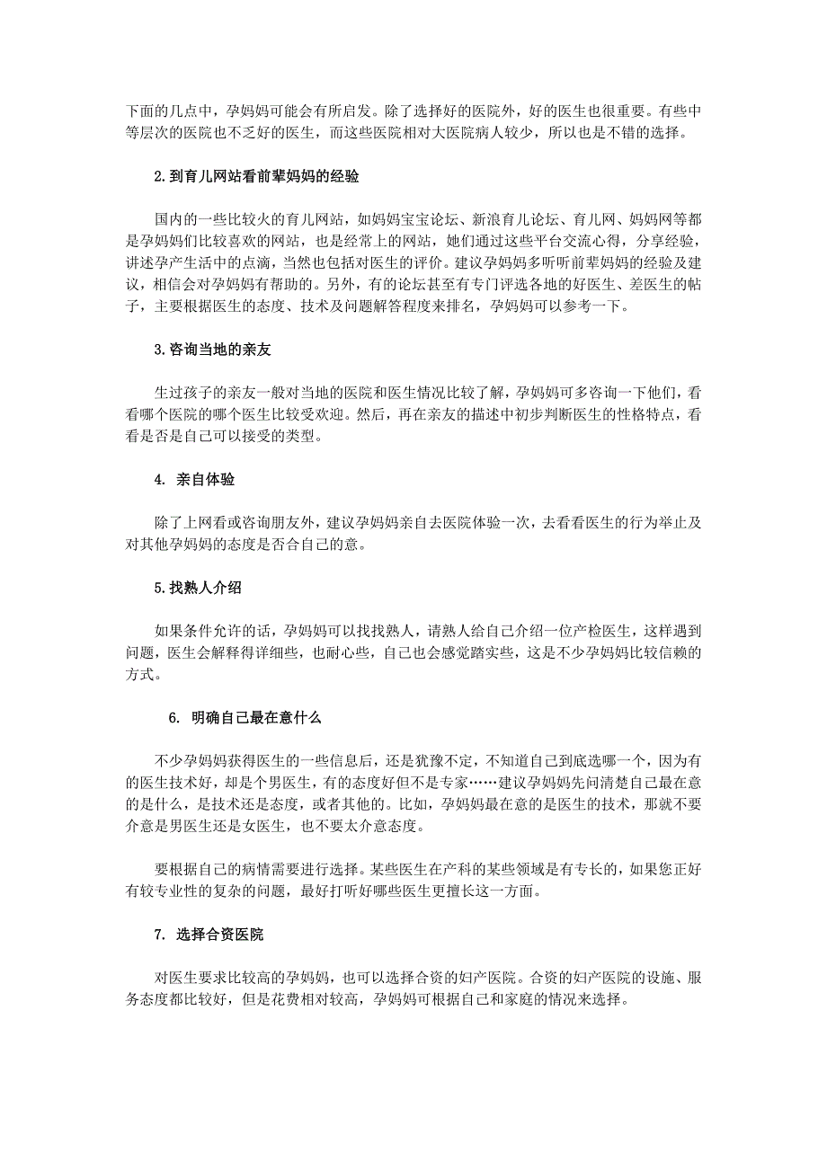 山东省网上家长学校：7大技巧教你选择靠谱的产检医生.doc_第3页