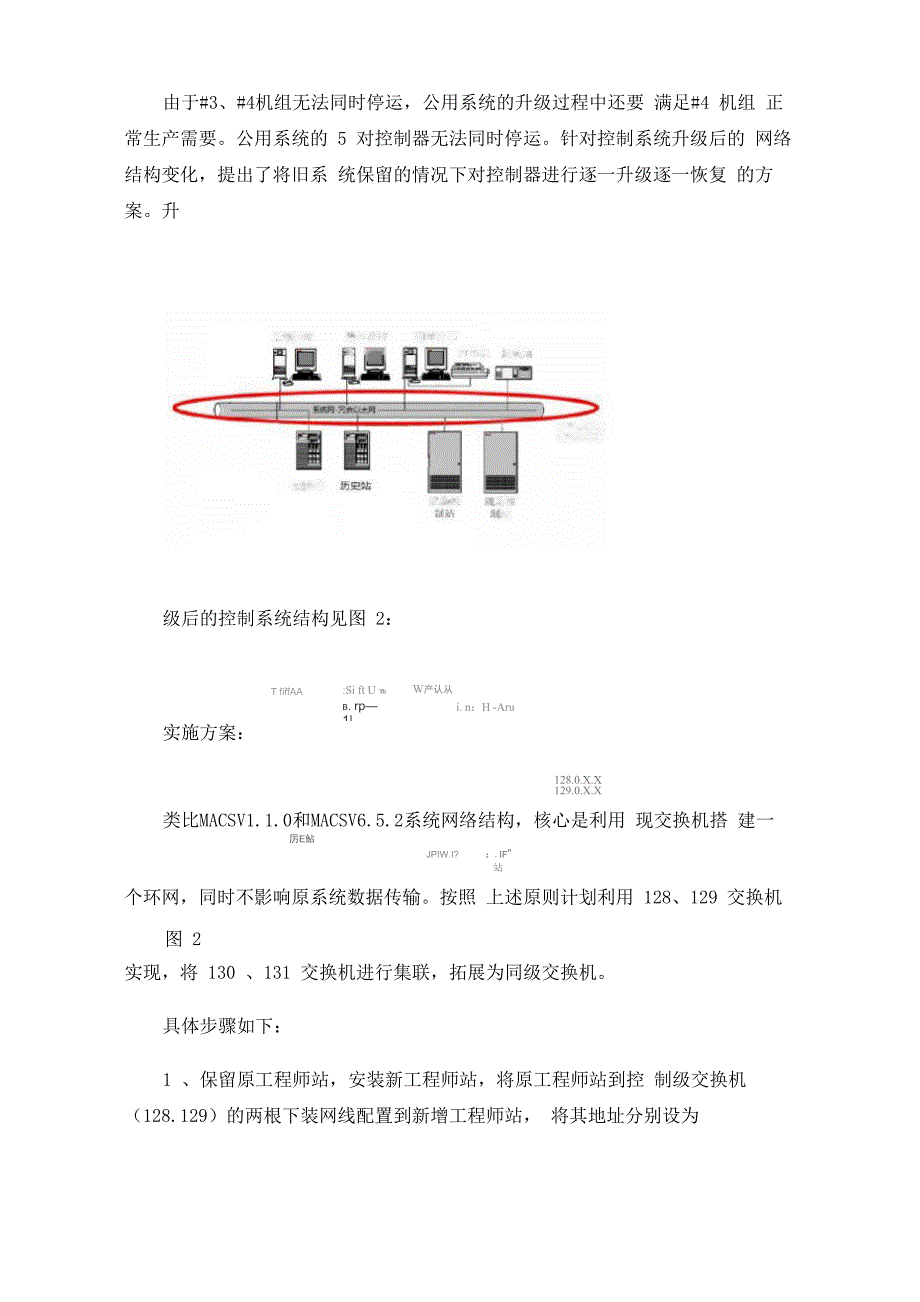 谈公用系统DCS升级的方式与措施_第3页