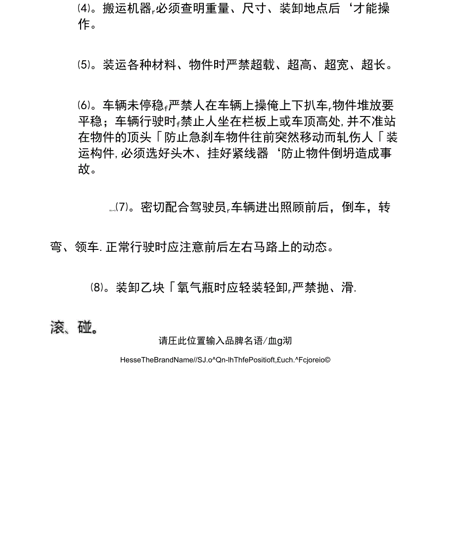 装卸吊装工作安全技术措施示范文本_第2页