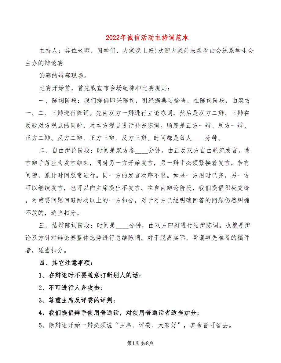 2022年诚信活动主持词范本_第1页