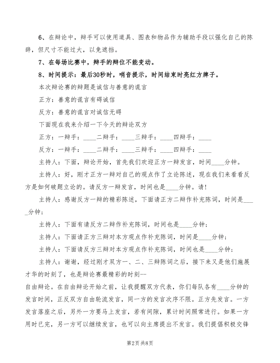 2022年诚信活动主持词范本_第2页