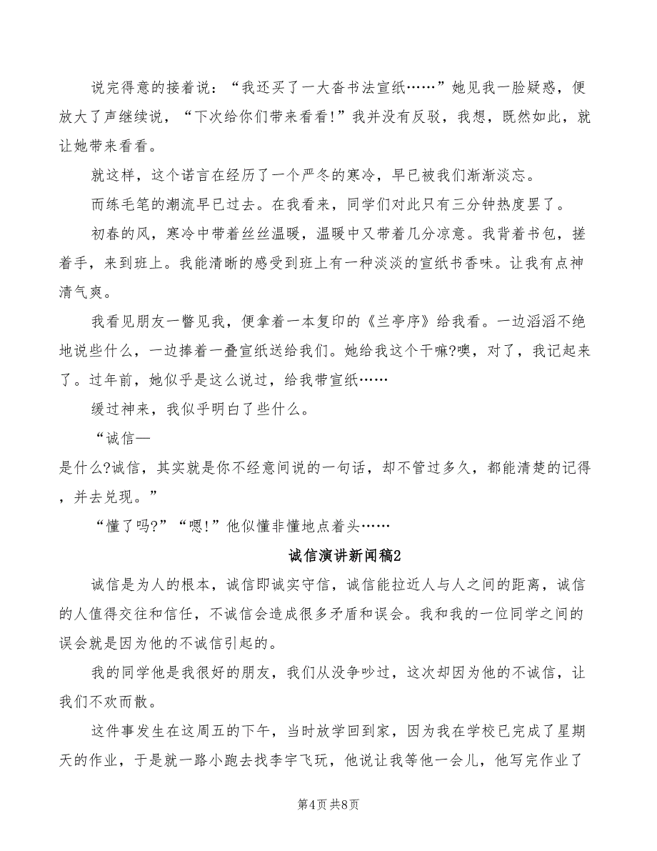 2022年诚信活动主持词范本_第4页