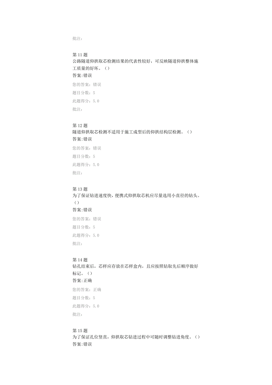 公路隧道仰拱取芯检测技术继续教育答案_第4页