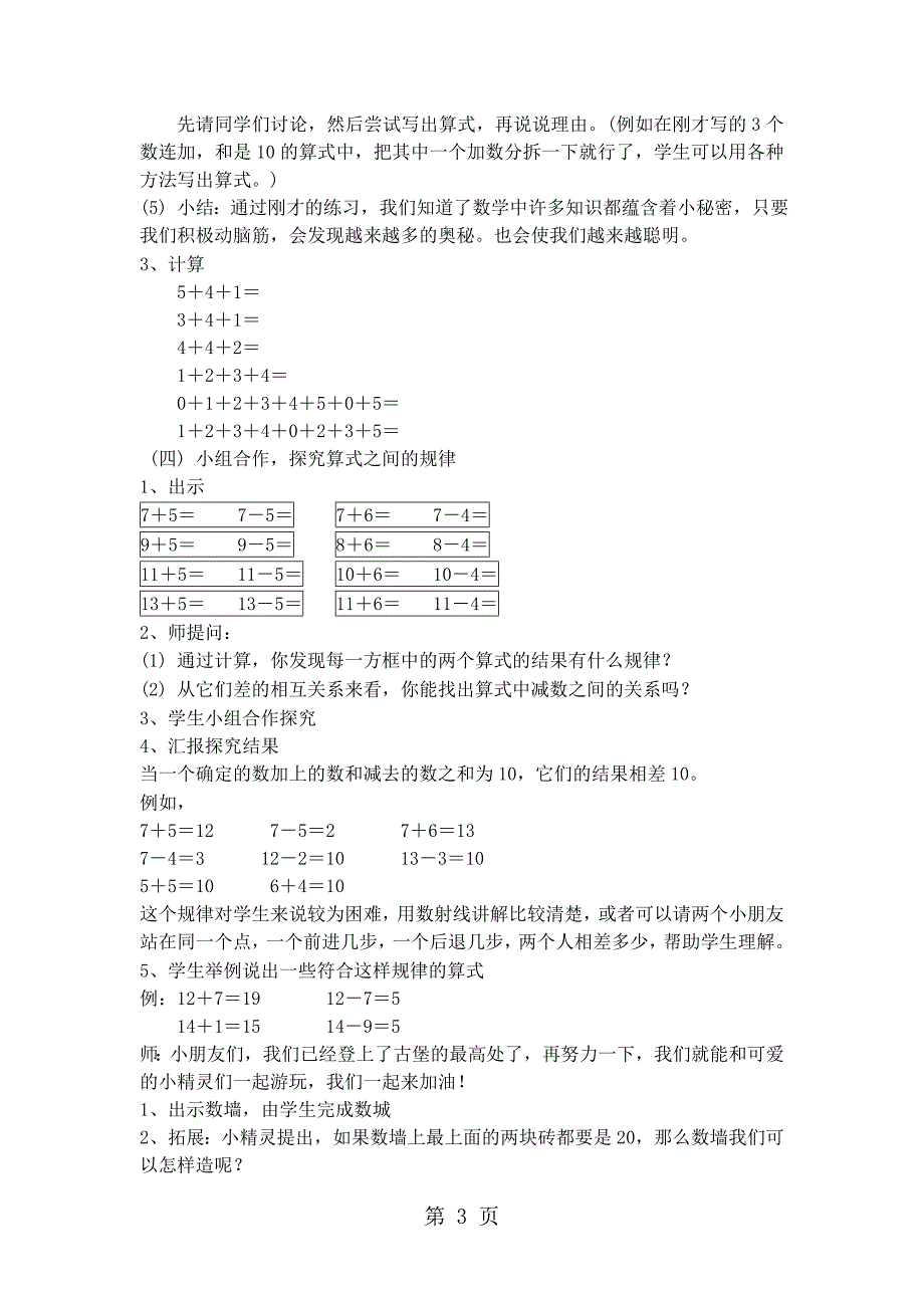 一年级下数学教案20以内数的加减法复习沪教版_第3页