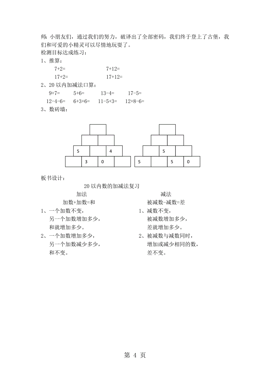 一年级下数学教案20以内数的加减法复习沪教版_第4页