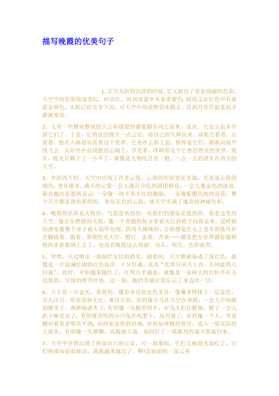 描写晚霞的优美句子_第1页