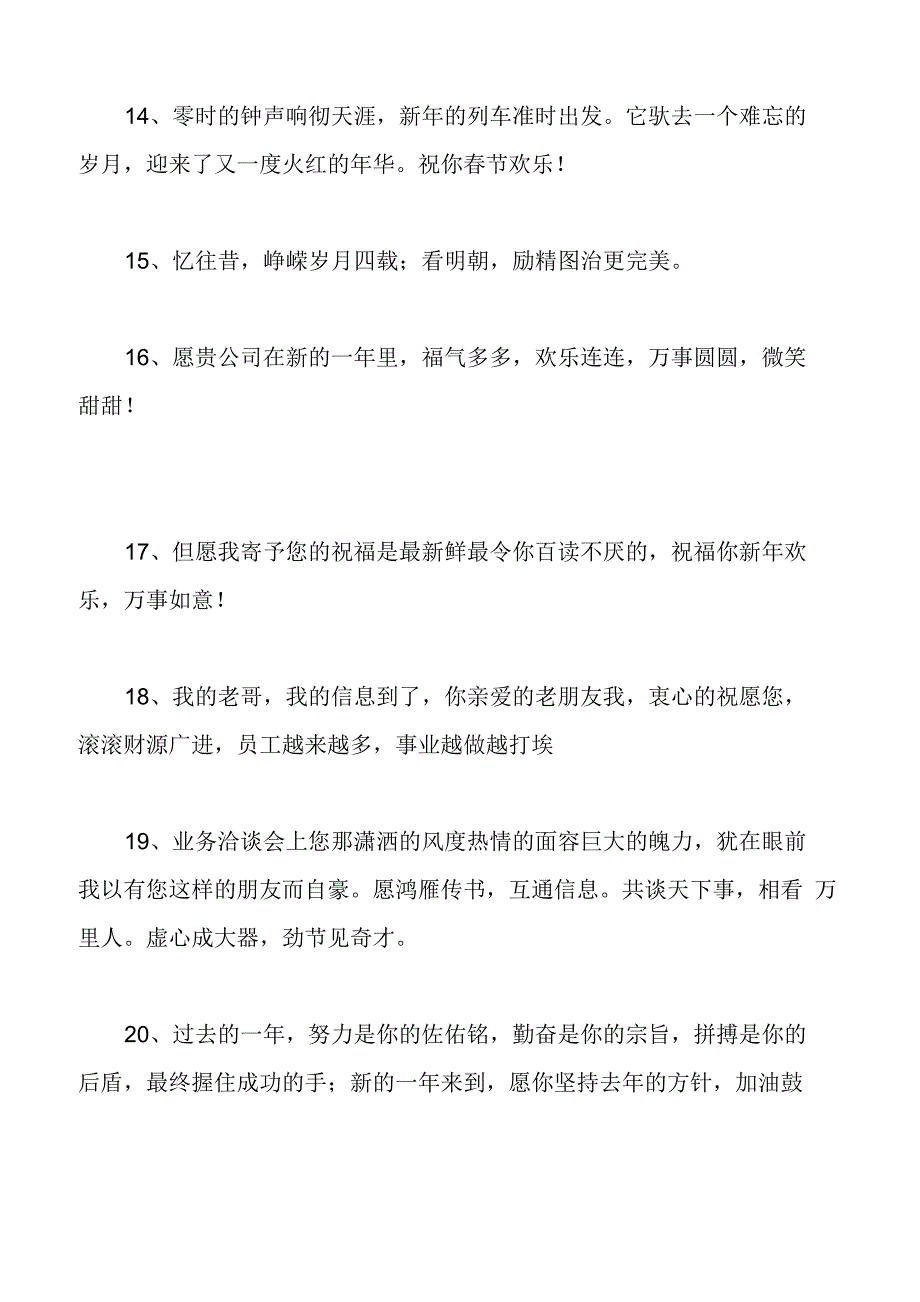 祝愿公司的话_第3页