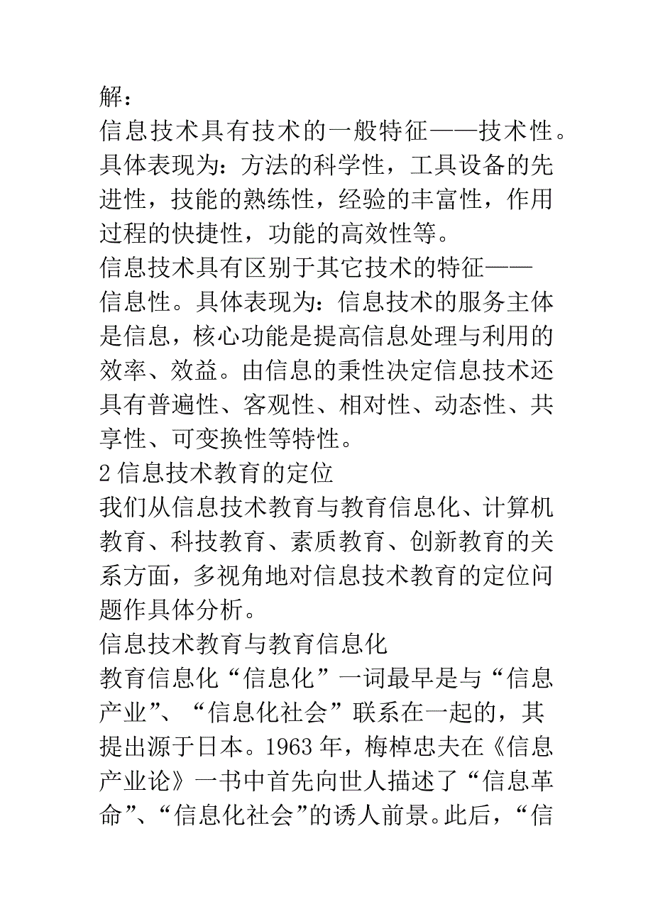 信息技术教育.docx_第3页