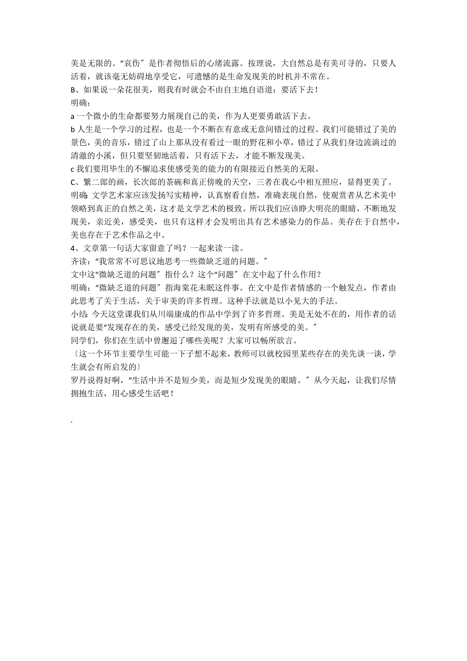 高二语文《花未眠》教案_第2页