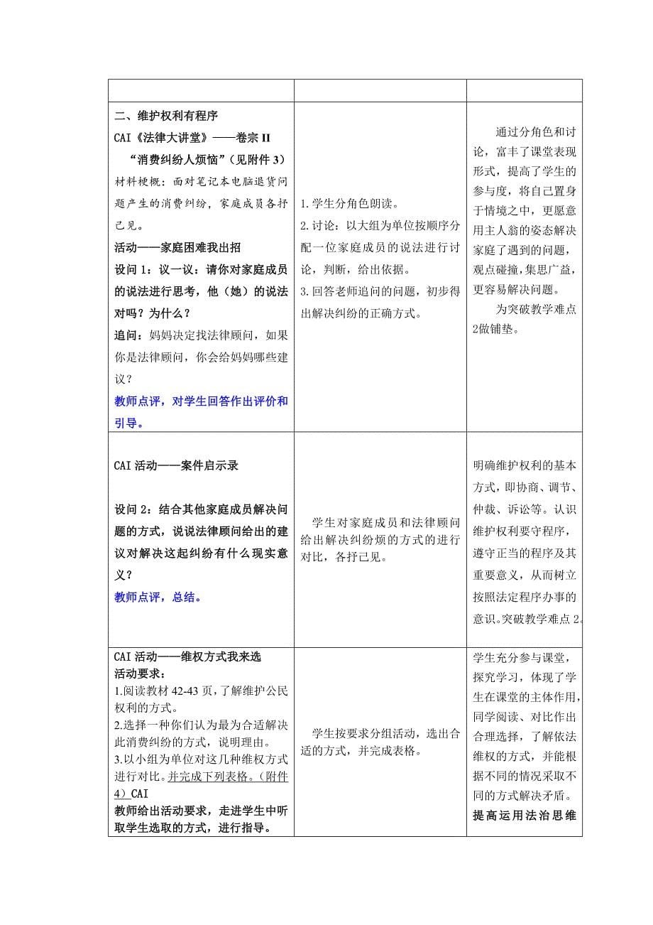 《依法行使公民权利》教学设计.doc_第5页