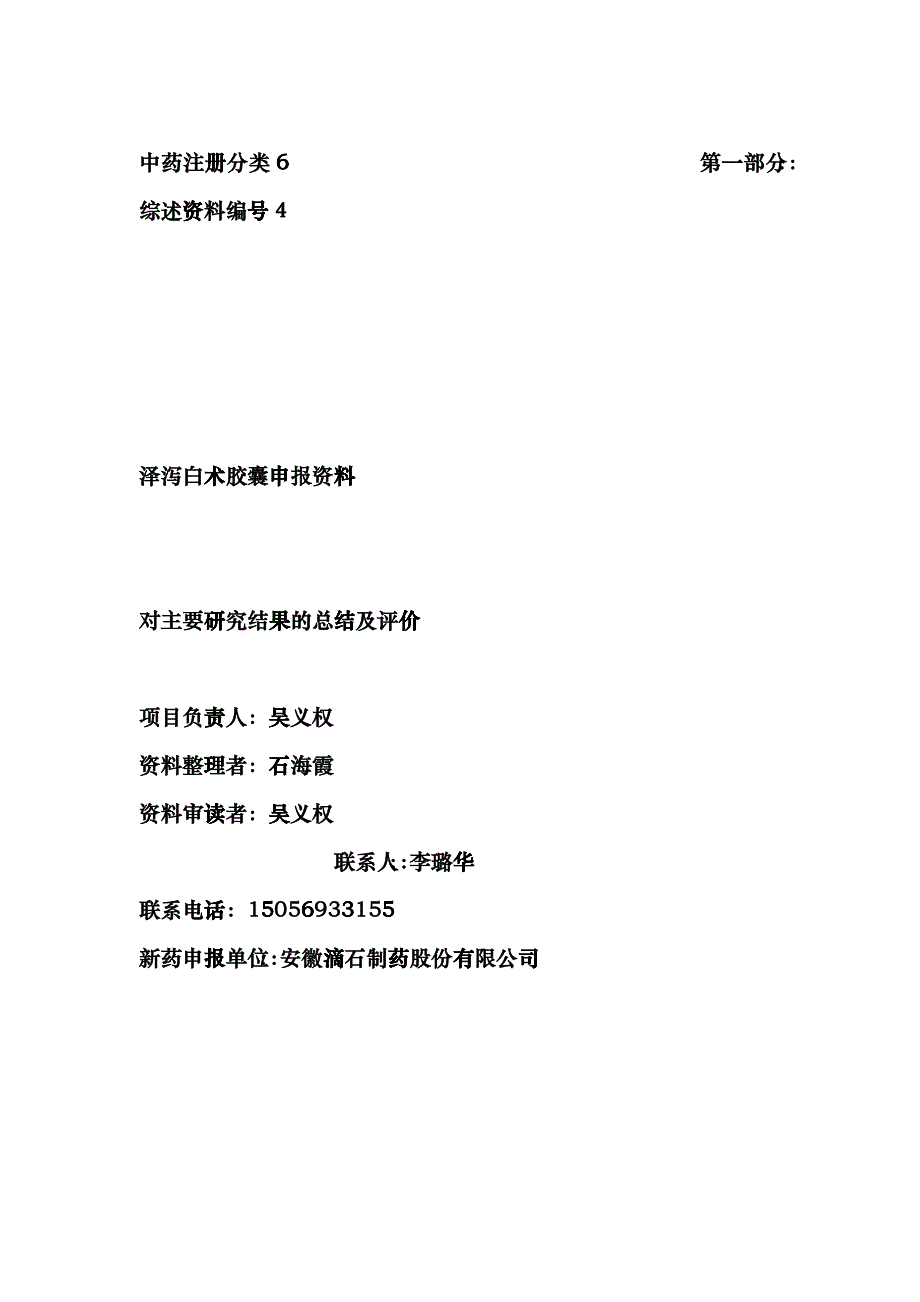 新药申报资料4hcmv_第1页