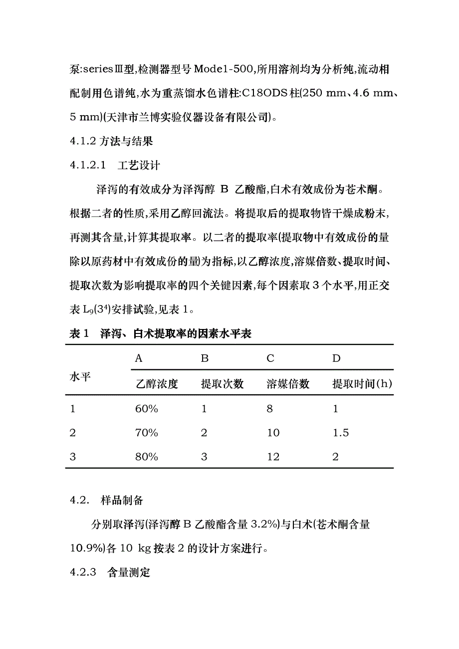 新药申报资料4hcmv_第3页