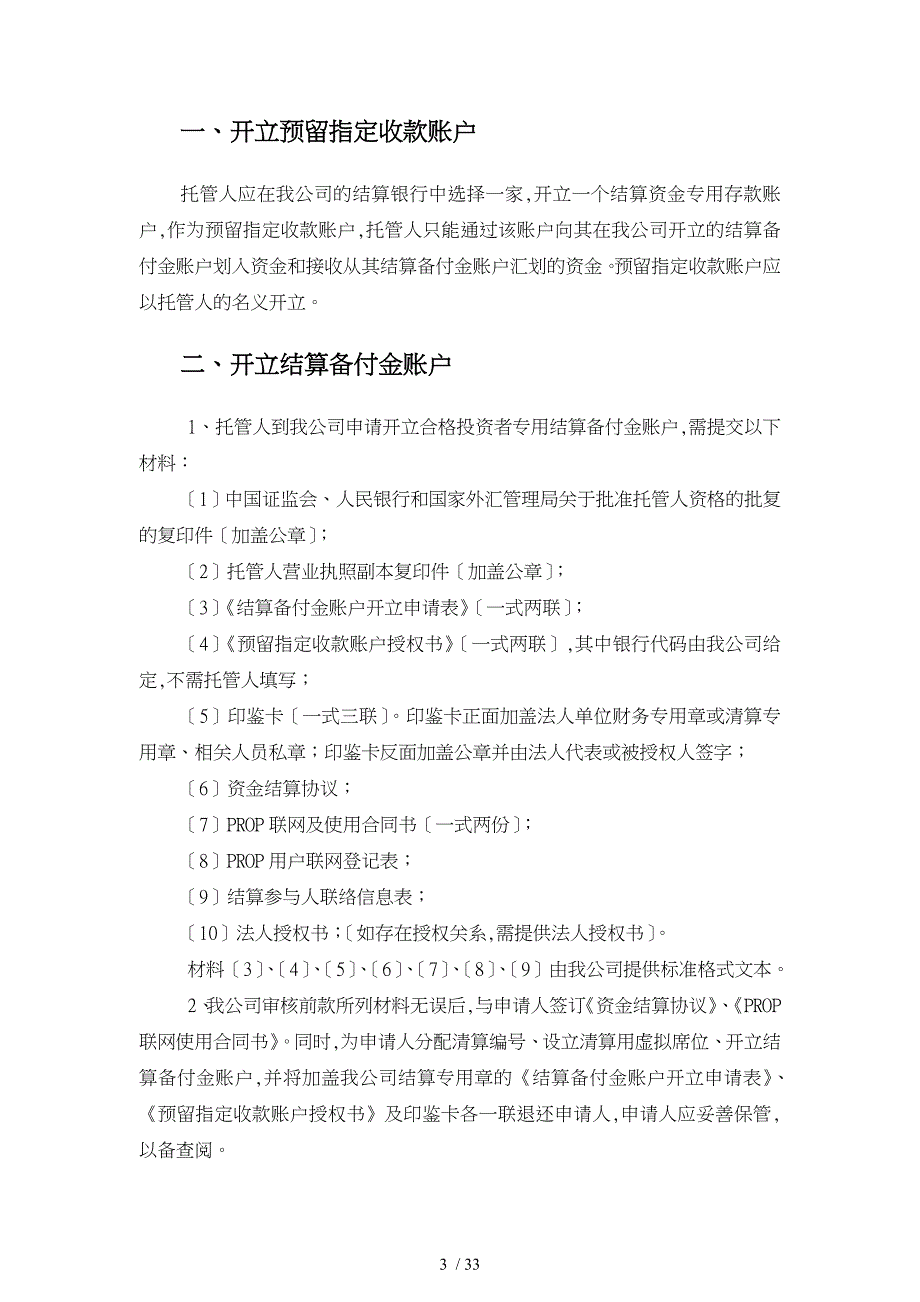 合格境外机构投资者境内证券投资登记结算业务指南_第4页