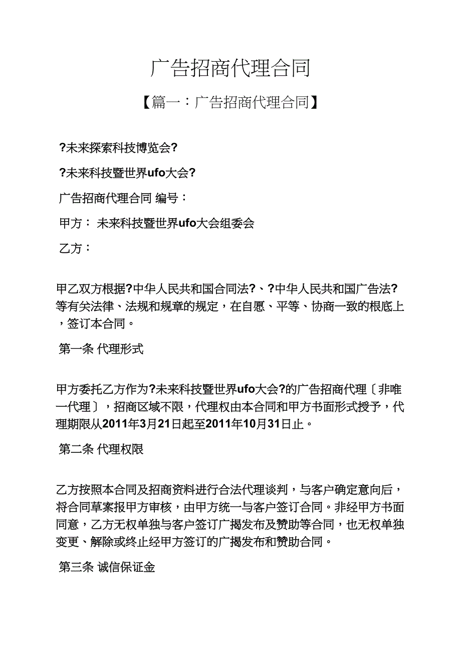 合同范本之广告招商代理合同_第1页