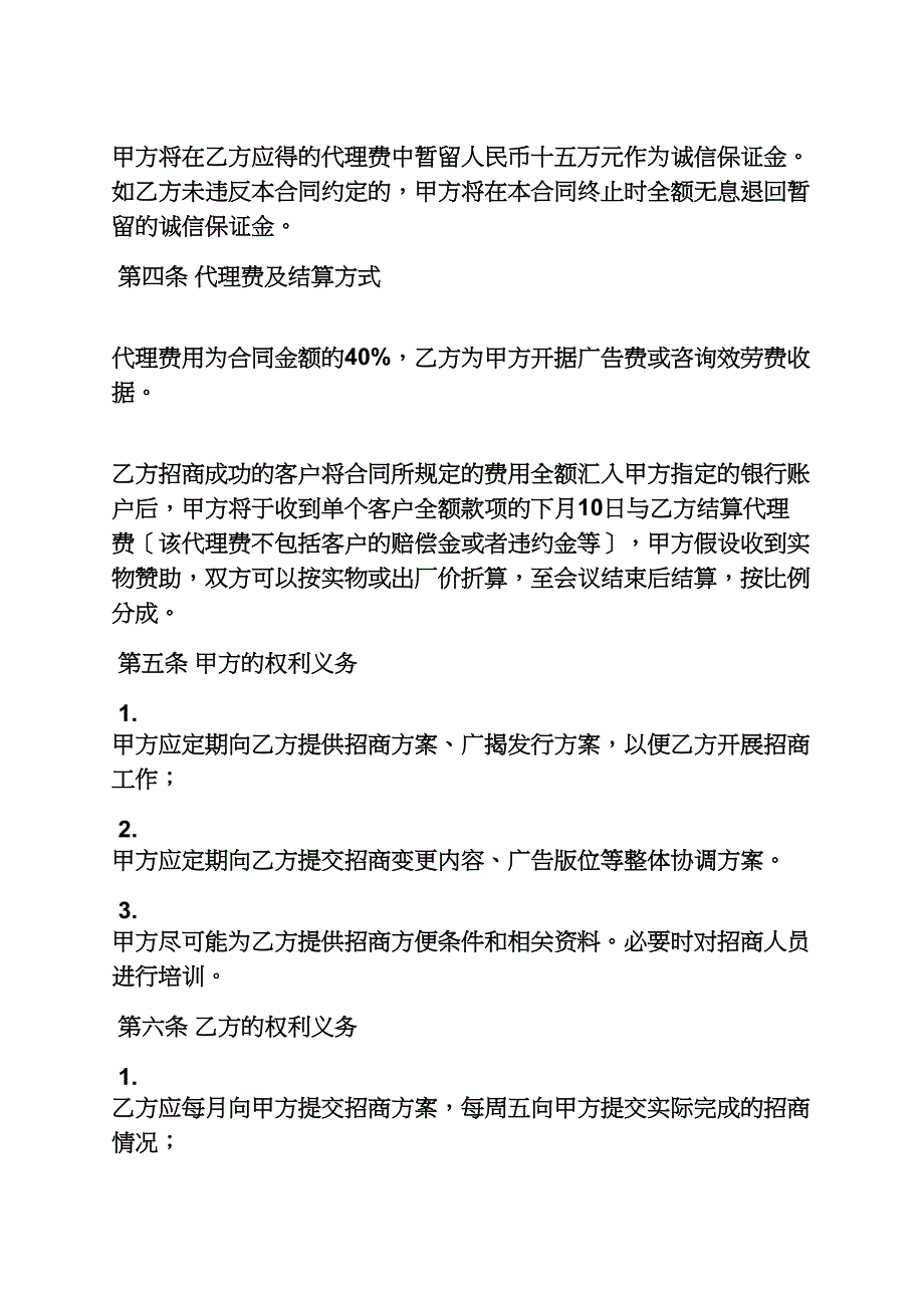 合同范本之广告招商代理合同_第2页