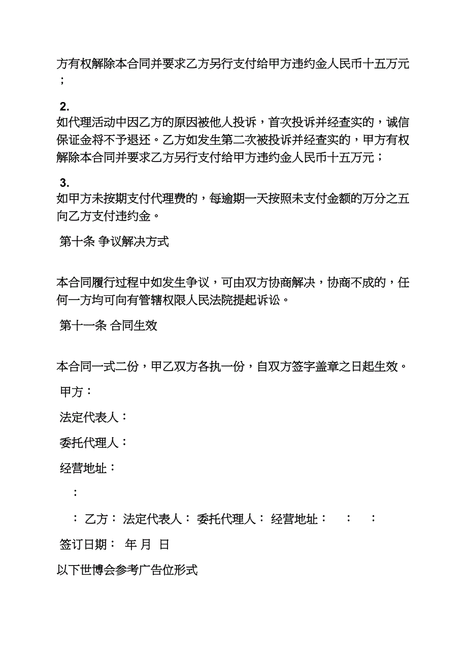 合同范本之广告招商代理合同_第4页