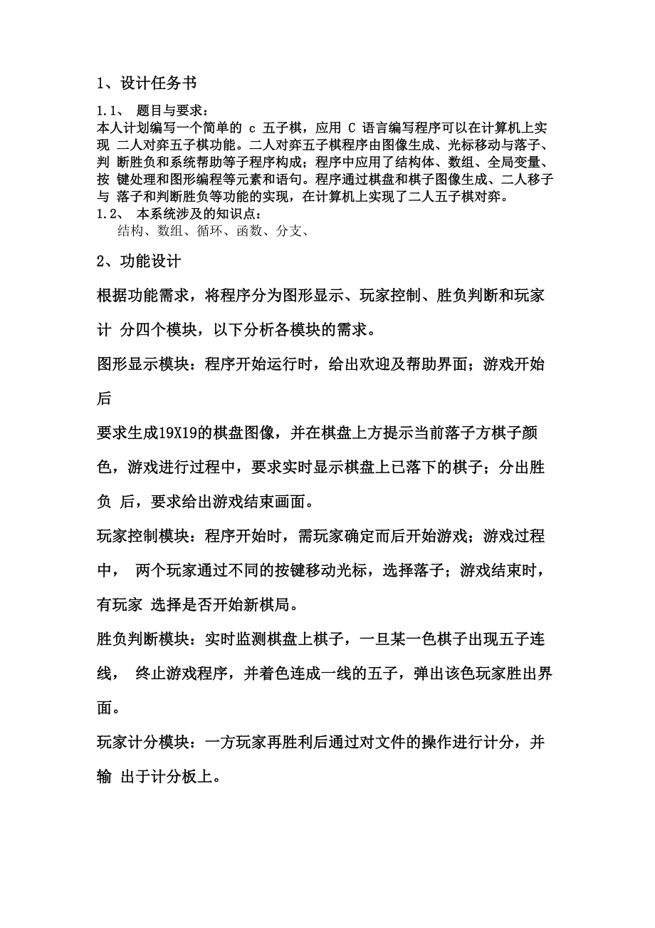 c语言报告五子棋_第2页