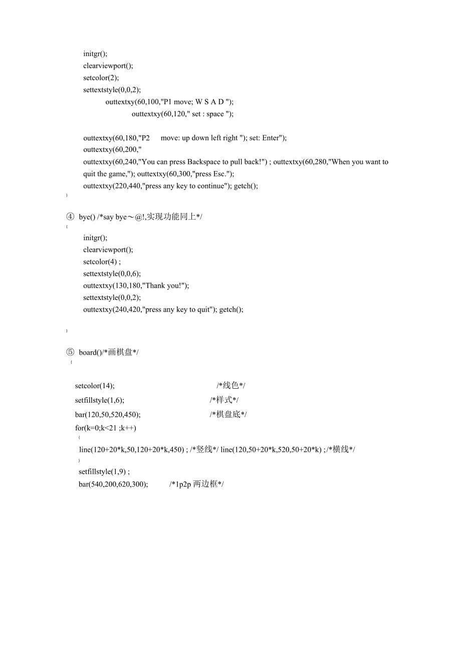 c语言报告五子棋_第5页