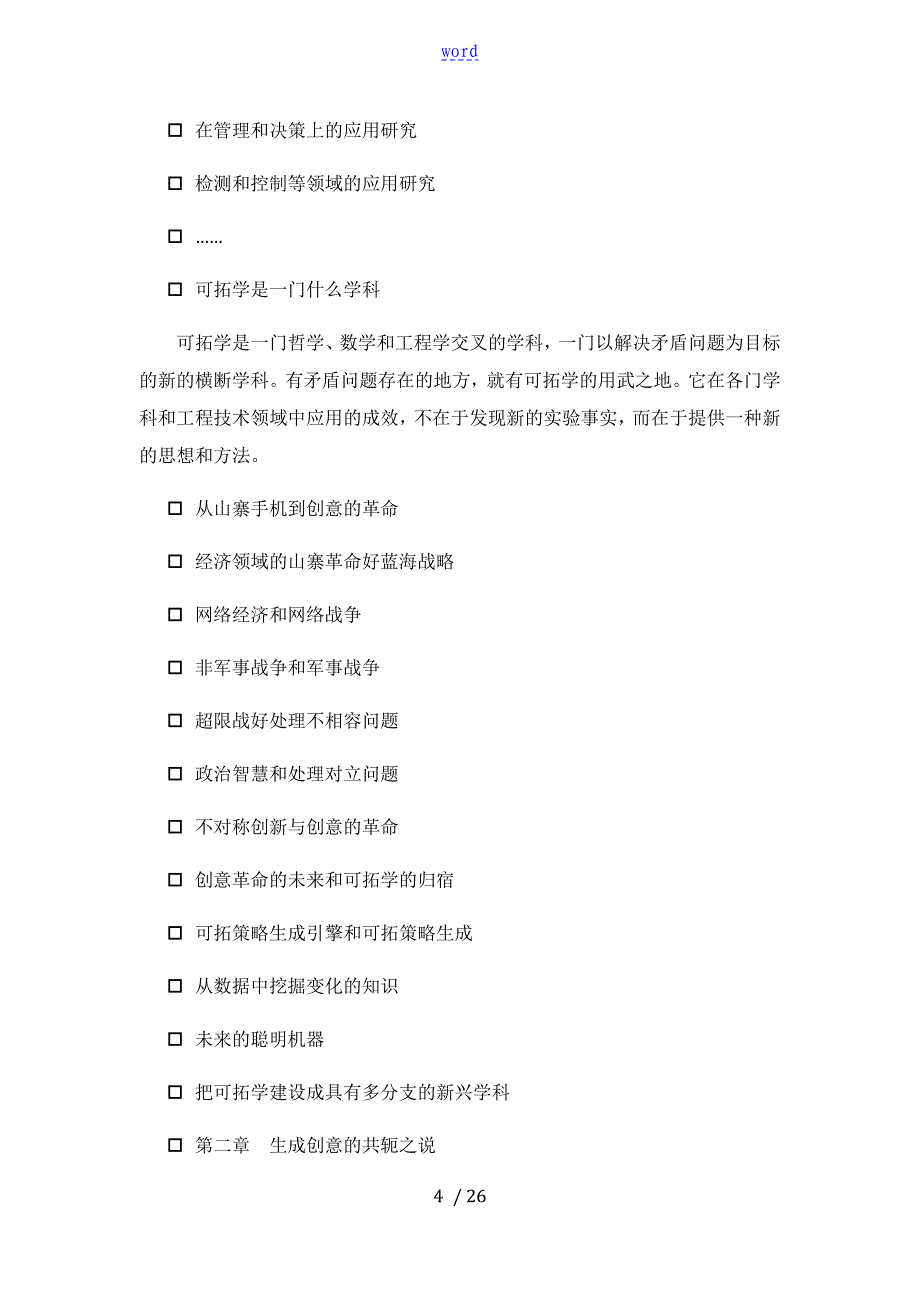 可拓学原理与应用_第4页