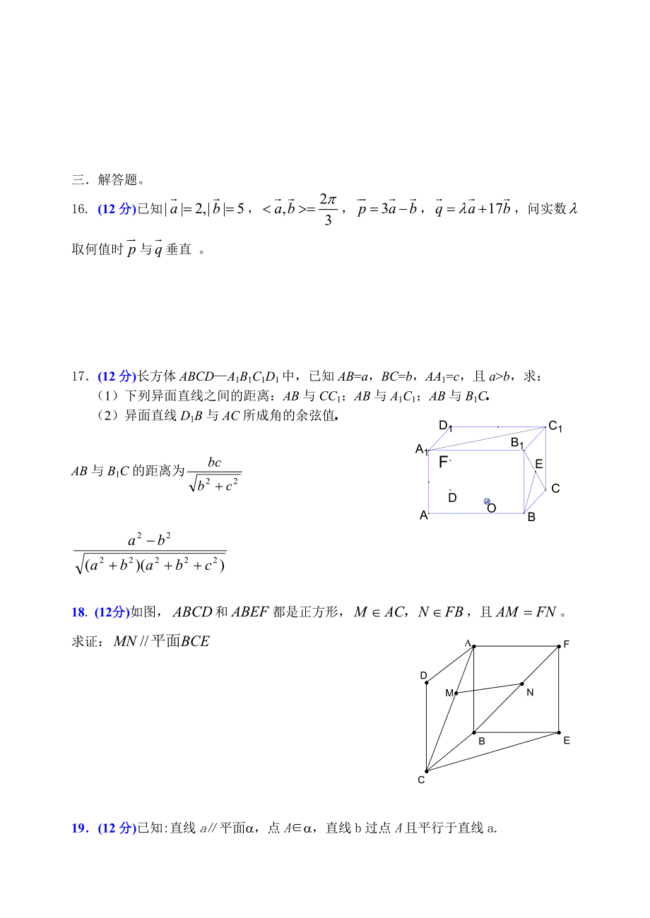 立体几何综合检测题-客观题_第3页