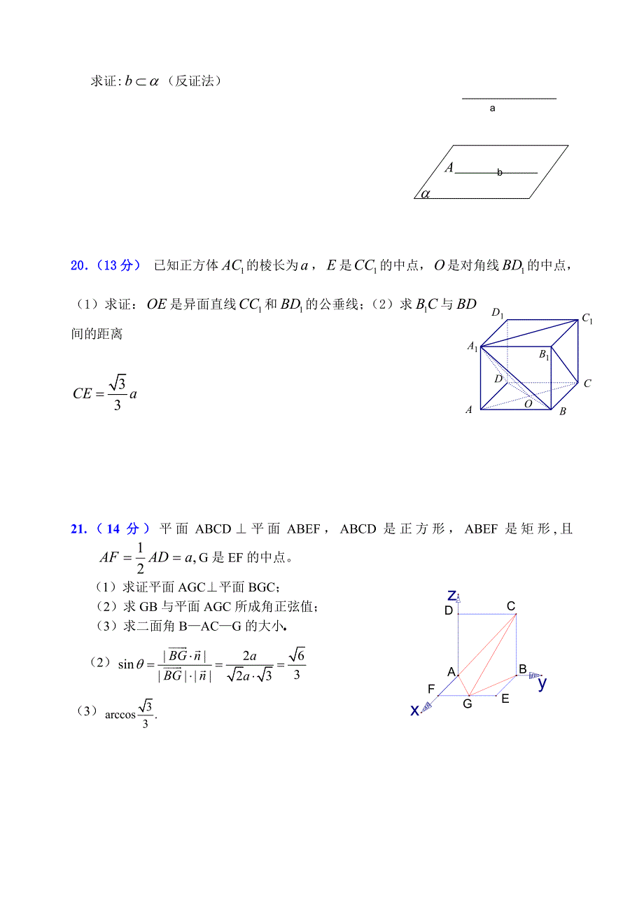 立体几何综合检测题-客观题_第4页