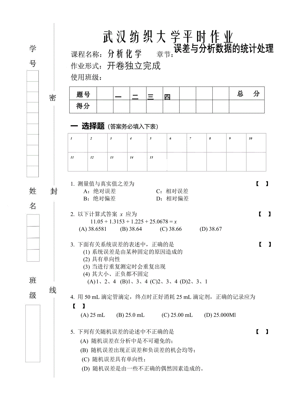 第2章作业误差与分析数据的统计处理_第2页