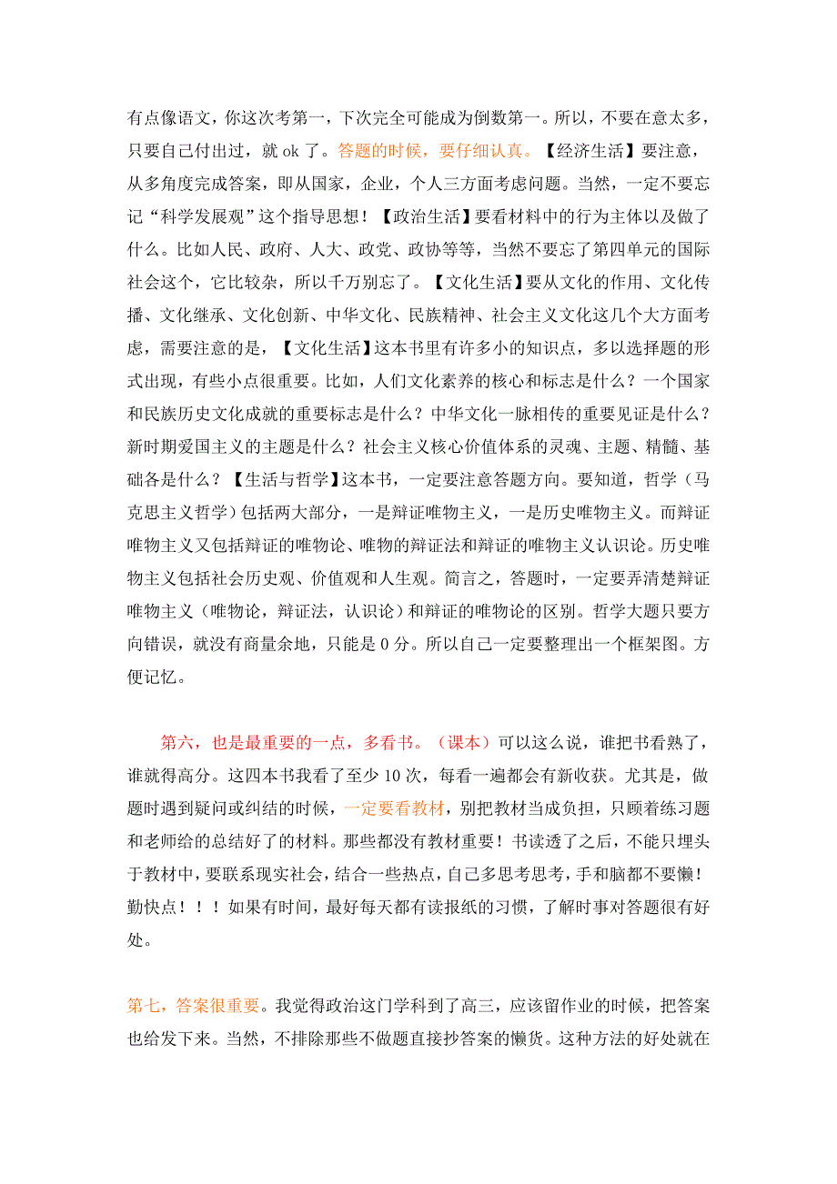 1_1_怎样学好高中政治.doc_第3页