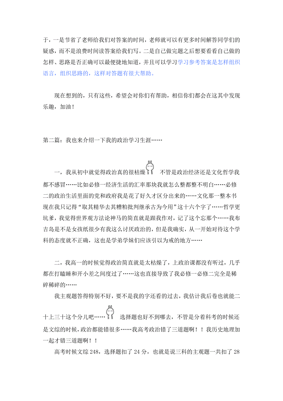 1_1_怎样学好高中政治.doc_第4页