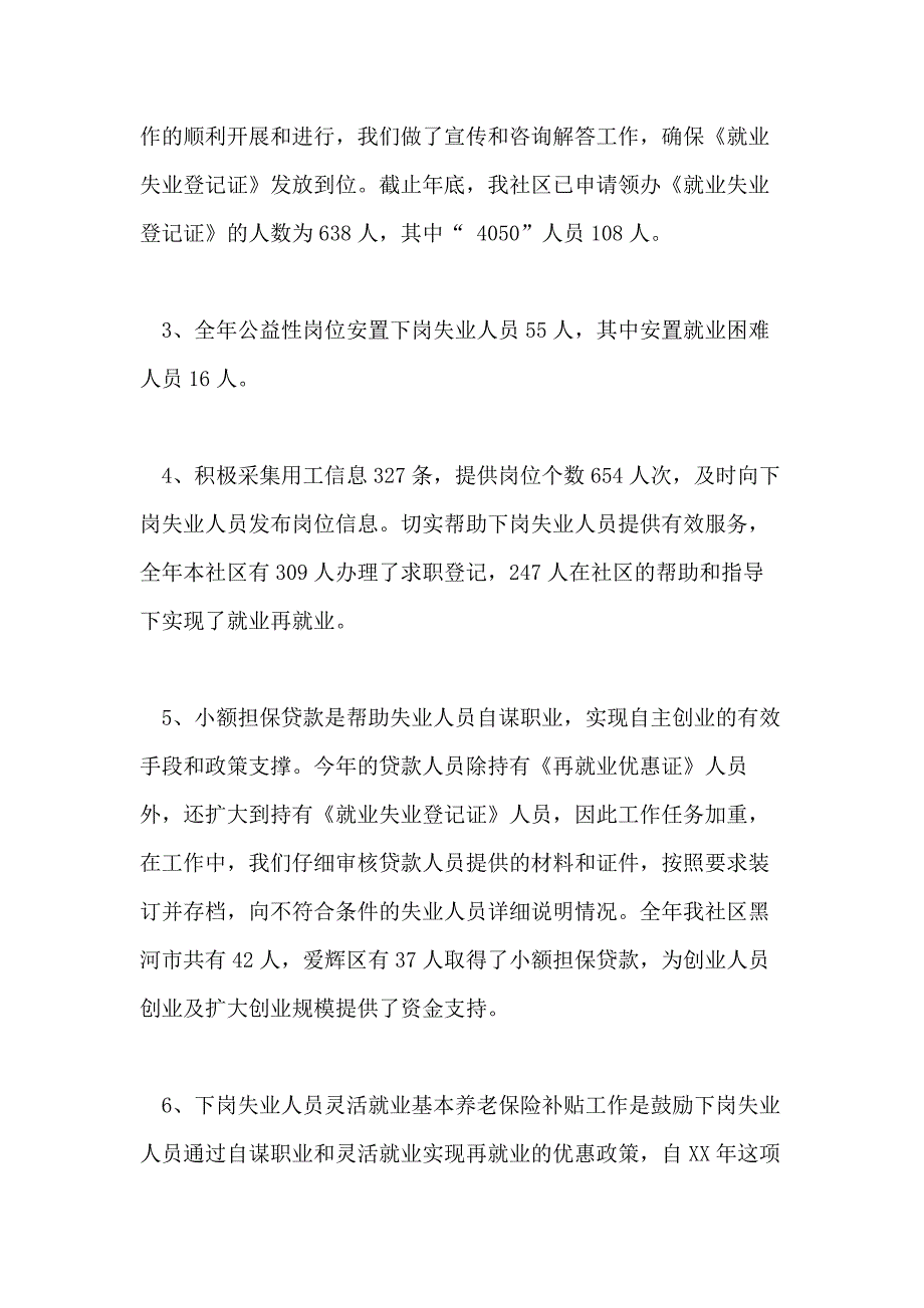 2020年社区劳动保障工作站工作总结_第2页