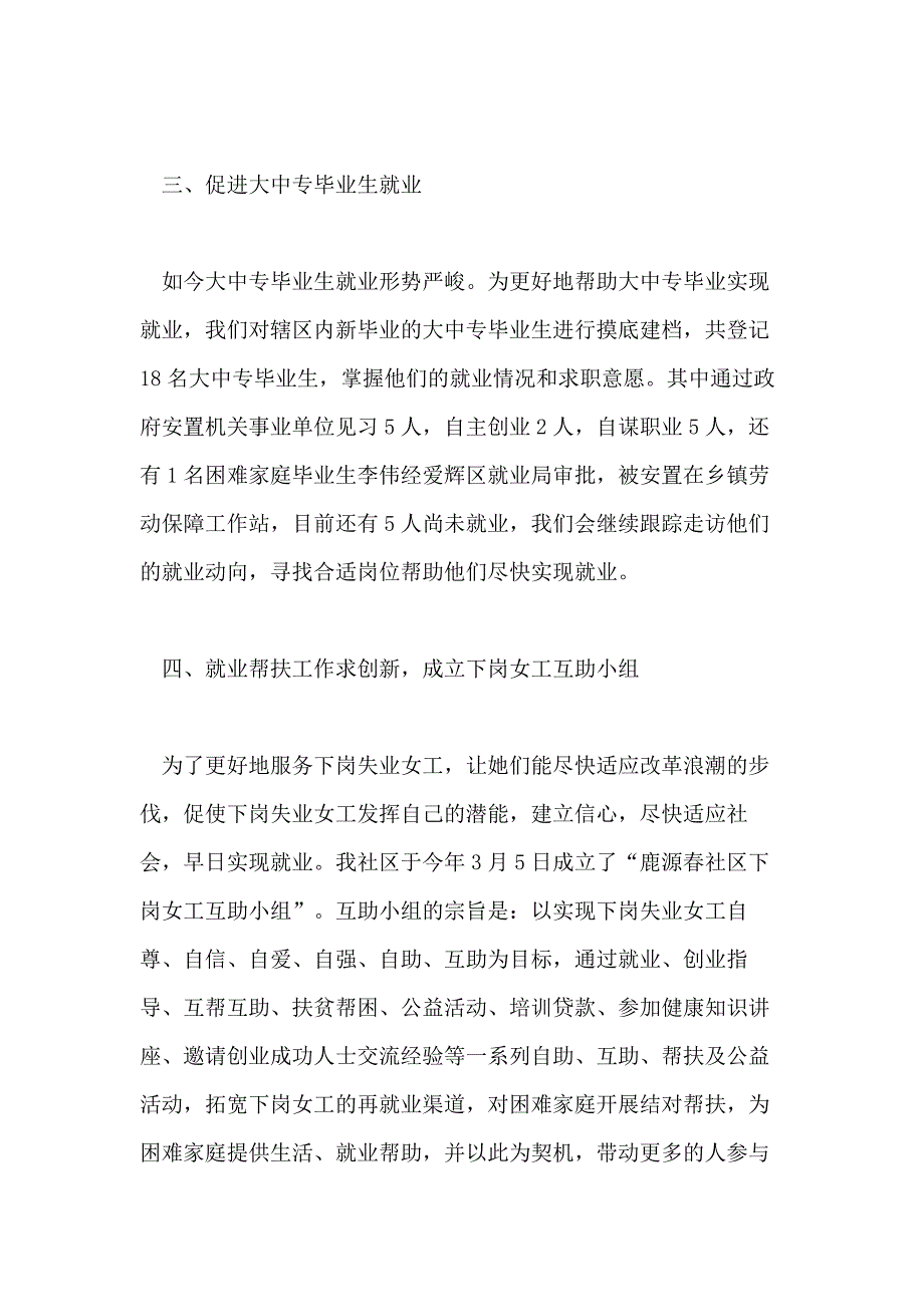 2020年社区劳动保障工作站工作总结_第4页