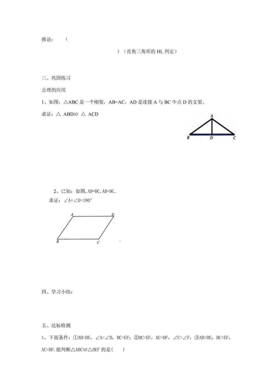 八年级数学下册8.3三角形全等的判定3及推论3导学案无答案青岛版_第3页