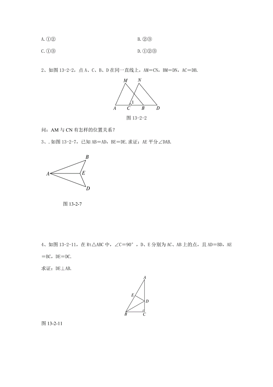 八年级数学下册8.3三角形全等的判定3及推论3导学案无答案青岛版_第4页