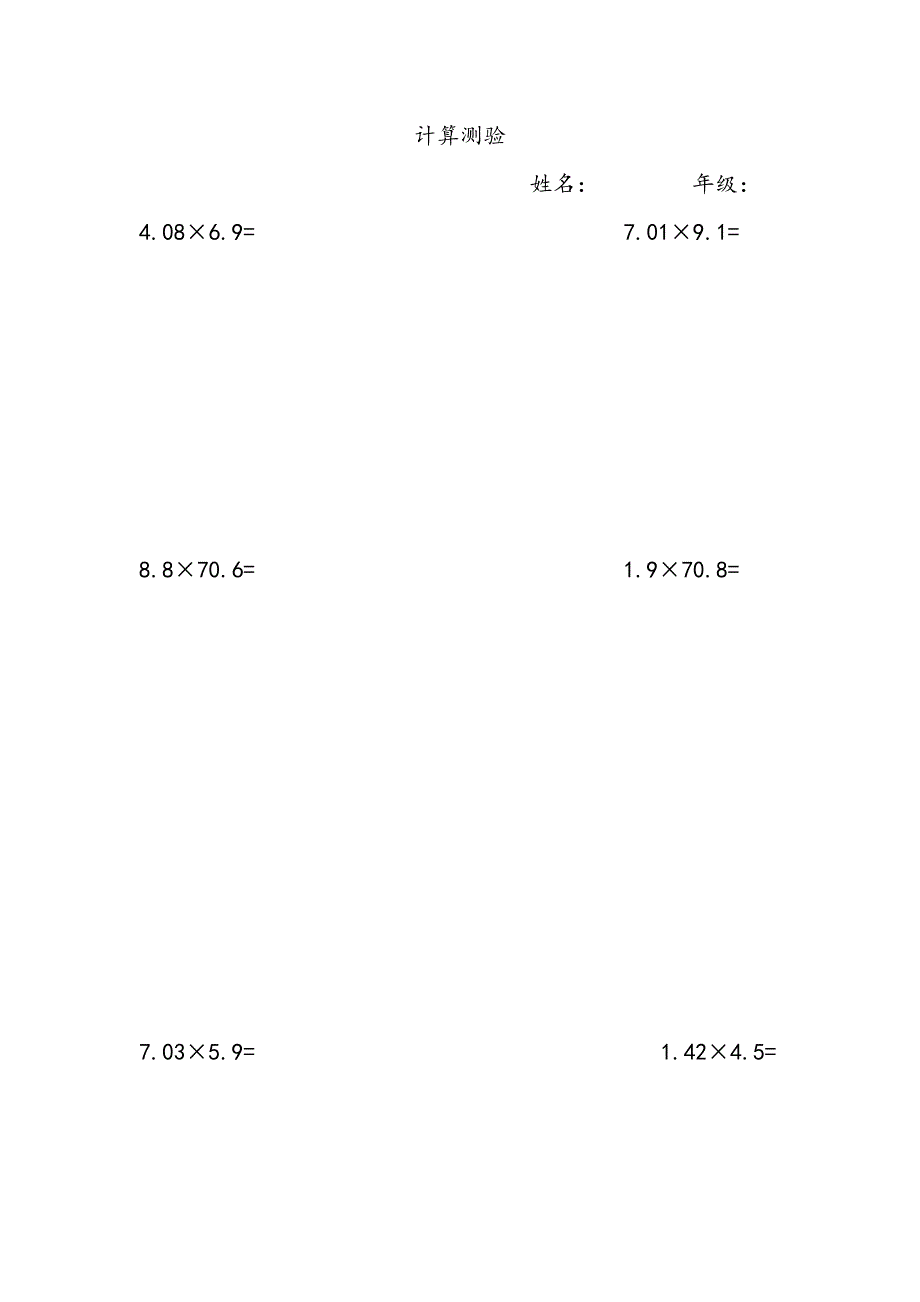 青岛版数学五年级上册小数乘法竖式计算题_第1页