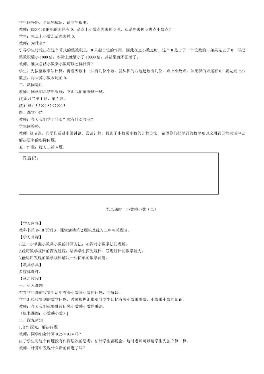 五年级上册数学教案(西师版).doc_第5页