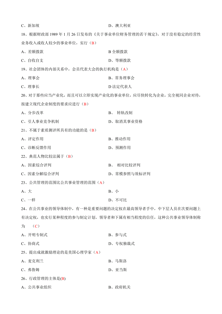 公共事业管理学辅导资料_第3页