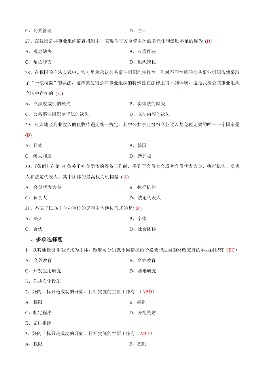 公共事业管理学辅导资料_第4页