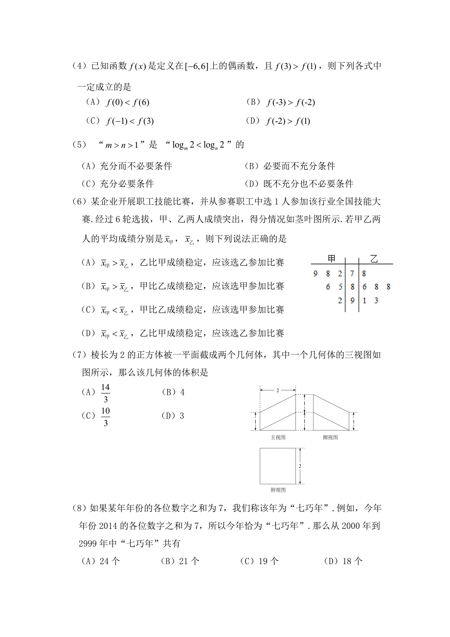 20132014丰台高三一模(理)试题及答案_第2页