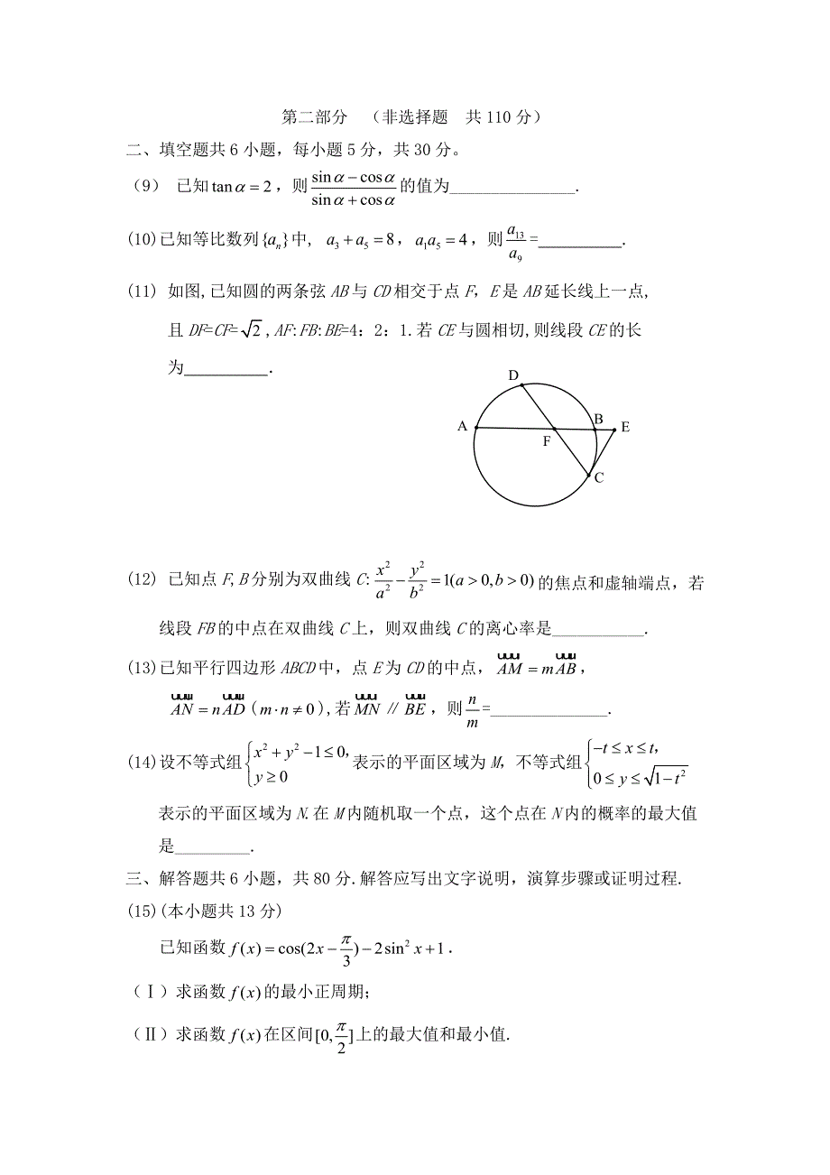 20132014丰台高三一模(理)试题及答案_第3页