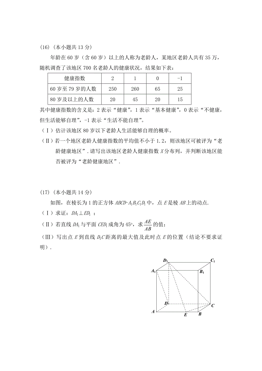 20132014丰台高三一模(理)试题及答案_第4页