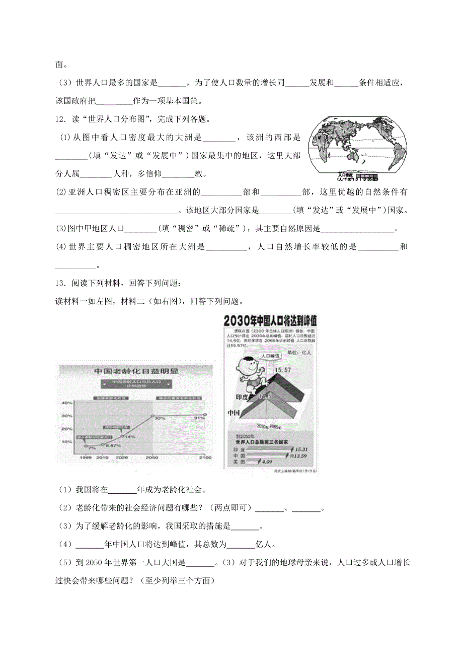 新编七年级地理上册3.1世界的人口同步检测新版湘教版_第3页