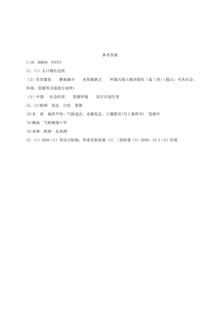 新编七年级地理上册3.1世界的人口同步检测新版湘教版_第4页