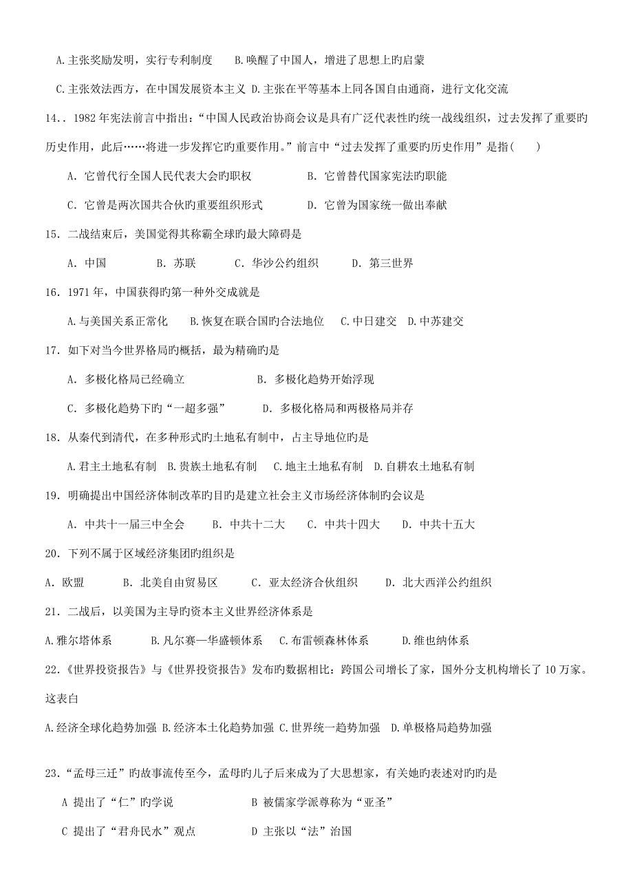 2022第十六周高二历史学业水平测试题_第3页