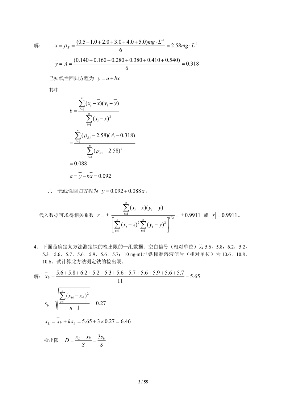 分析化学下册答案华中师大版《仪器分析》作业题参考答案完整版.doc_第2页