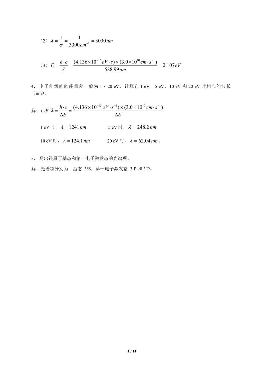 分析化学下册答案华中师大版《仪器分析》作业题参考答案完整版.doc_第5页