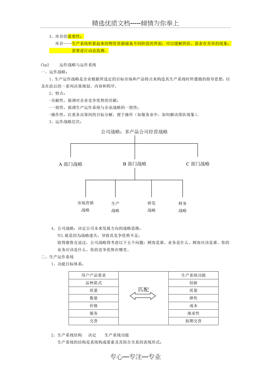 生产与运作管理第二章_第2页