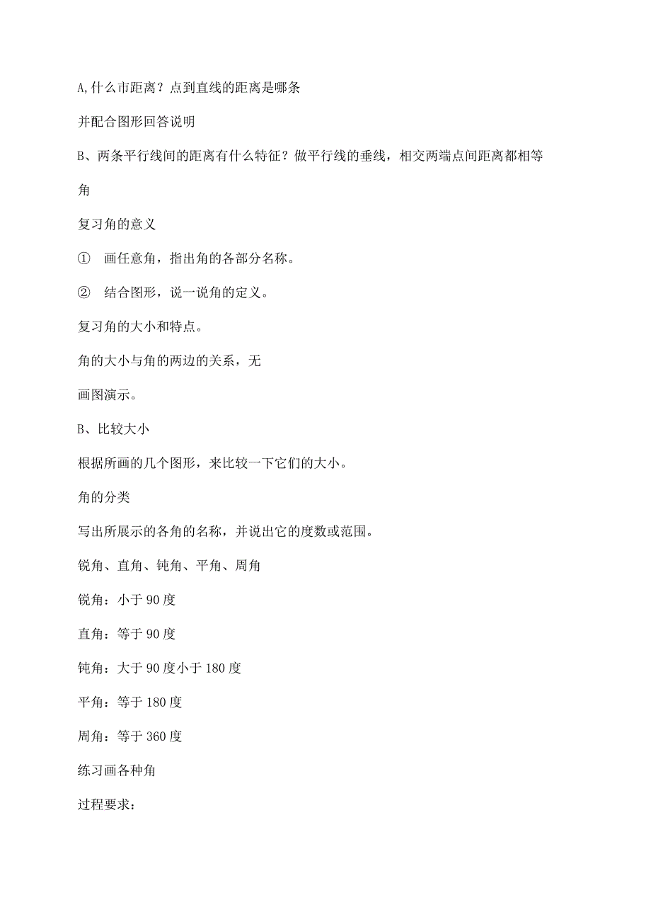 穆杨小学孟瑾教案_第2页