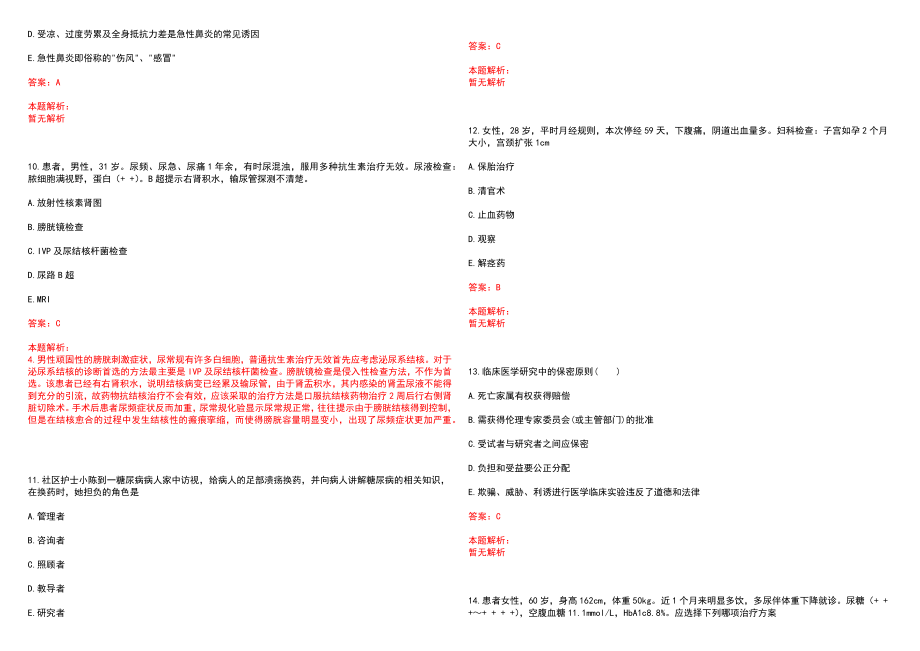 2022年东光县中医医院“康复医学与理疗学”岗位招聘考试考试高频考点试题摘选含答案解析_第3页